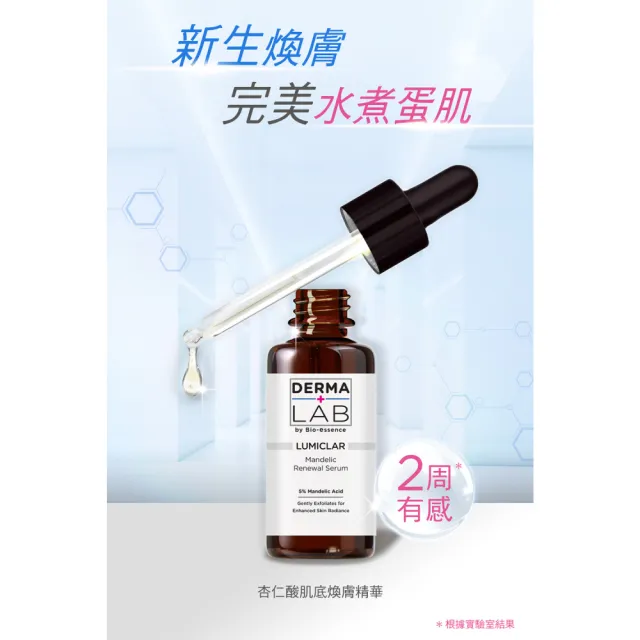 【DermaLab 德美醫研】杏仁酸肌底煥膚精華25ml(3入組)