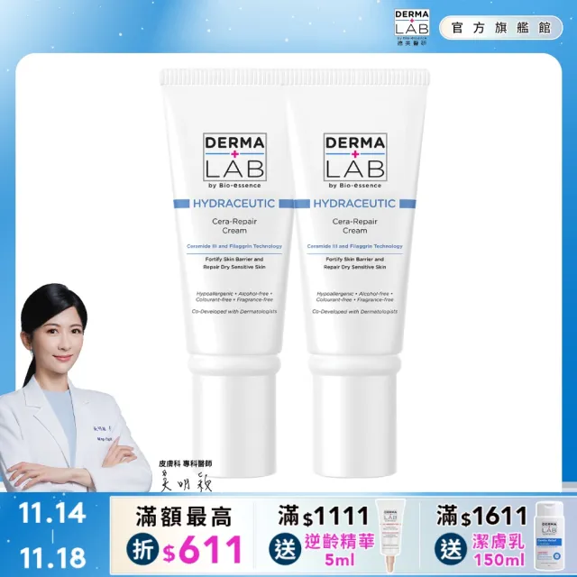 【DermaLab 德美醫研】超級分子釘保濕修護霜45g(2入組)