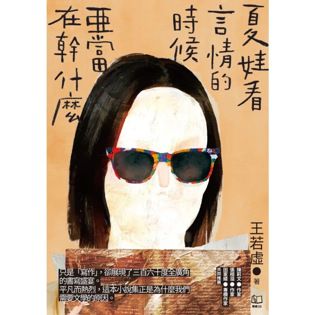 【momoBOOK】夏娃看言情的時候亞當在幹什麼(電子書)