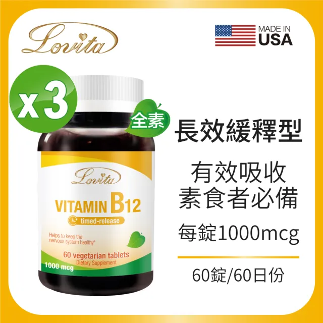 【Lovita 愛維他】高單位緩釋型維生素B12 1000mcg 3入組(共180顆)_1111campaign