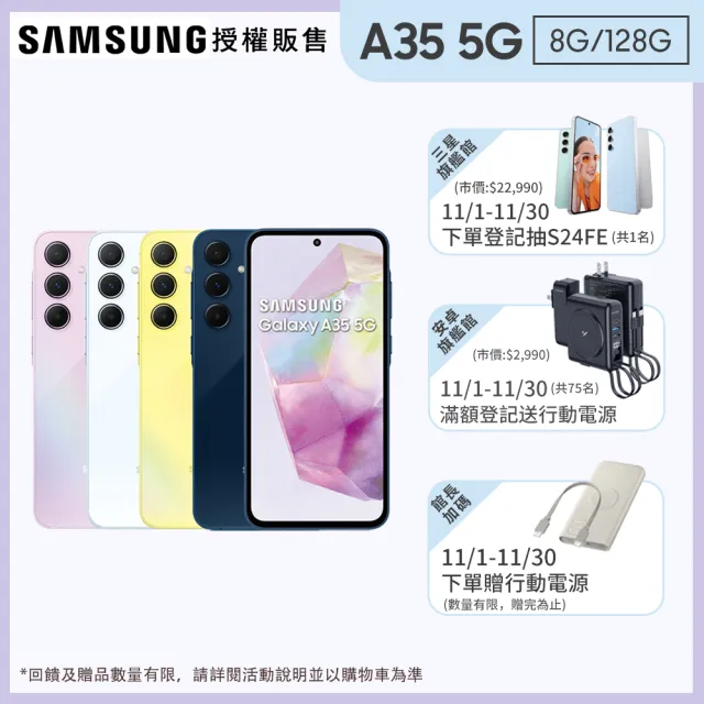 【Samsung 三星】Galaxy A35 5G 6.6吋(8G/128G/Exynos 1380/5000萬鏡頭畫素)