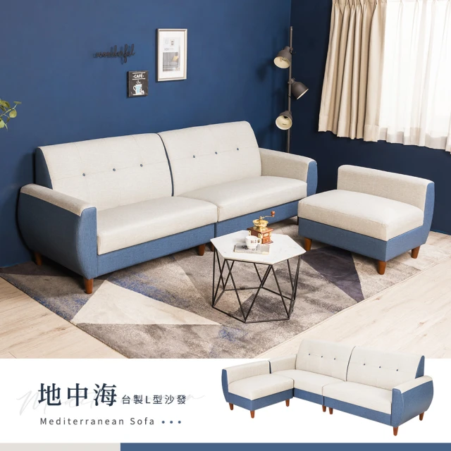 H&D 東稻家居 MIT 當代日式風L型三人沙發-256cm