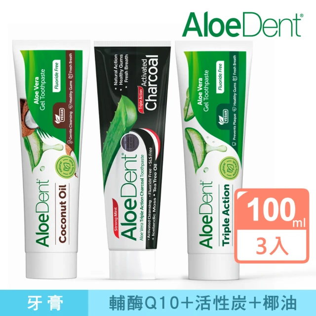 英國 AloeDent 全面加強防護牙膏組(無氟 100ml x 3入)