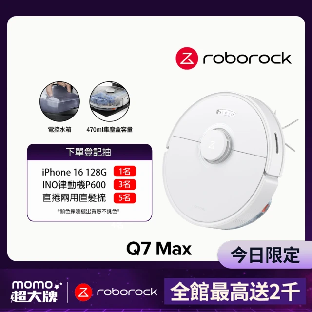 Roborock 石頭科技 掃拖機器人Q7 Max(電控水箱/4200pa吸力/470ml集塵盒)