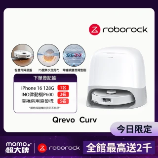 【Roborock 石頭科技】Qrevo Curv白騎士掃地機器人(18500PA颶風吸力/底盤升降/零纏繞/75度熱水洗/45度烘乾)