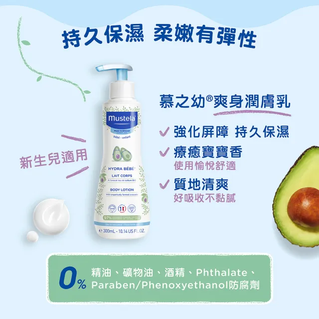 【Mustela 慕之恬廊】慕之幼 初生寶寶全護組(多慕雙潔乳500m＋爽身潤膚乳300ml＋潤面乳霜40m)