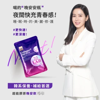 【m2 美度】超能膠原晚安飲4盒組(8入/盒.孫藝珍代言)-膠原蛋白.夜亮飲.GABA