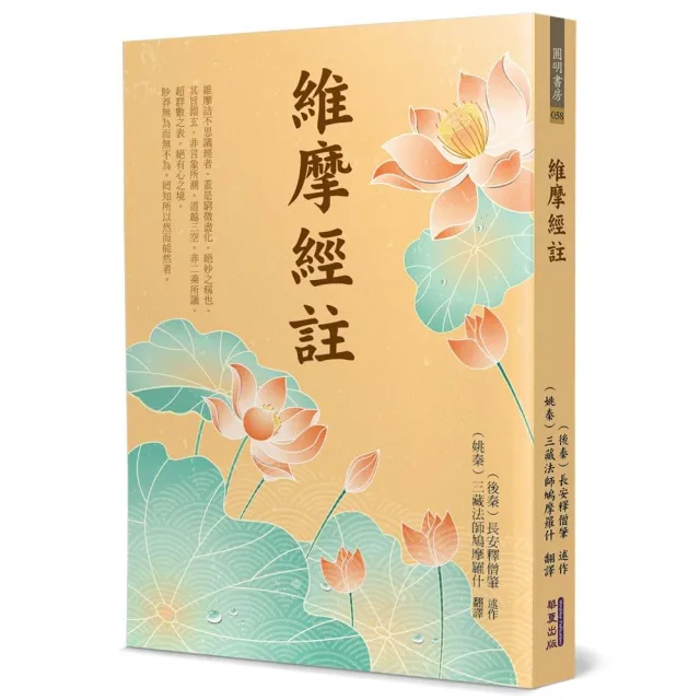 「維摩詰所説経註」鳩摩羅什訳 僧肇註 金陵刻経處識 光緒十三年刊 揃2冊|唐本 維摩經註- momo購物網- 好評推薦-2026年6月