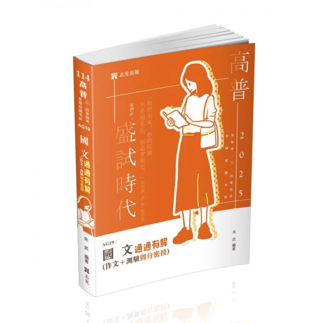 與刑法有約解題趣、總則篇–2025國考各類科、高普、司法（保