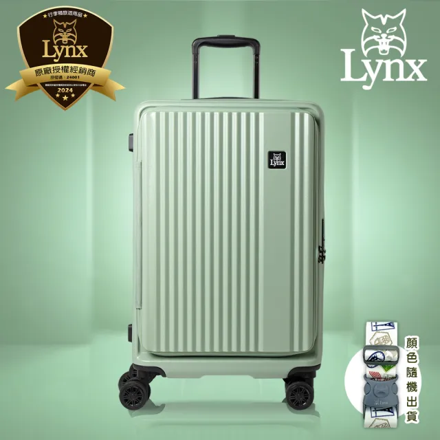 【LYNX】美國山貓 24吋前開行李箱(防爆拉鏈、避震雙排輪、TSA海關鎖、鋁合金拉桿、耐摔耐刮、可加大)