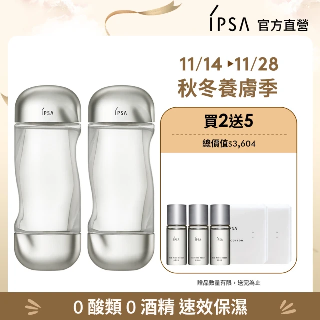 IPSA 流金水大滿貫濕敷組 流金水/化妝水/保濕補水(美膚機能液200mlx2)