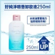 【ETUDE】官方直營 好純淨眼唇卸妝液(大+小組)