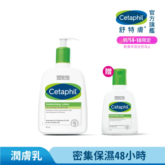 【Cetaphil 舒特膚】官方直營 長效潤膚乳 473ml(臉部身體乳液/敏感肌/保濕/B3/B5/乾燥粗糙)