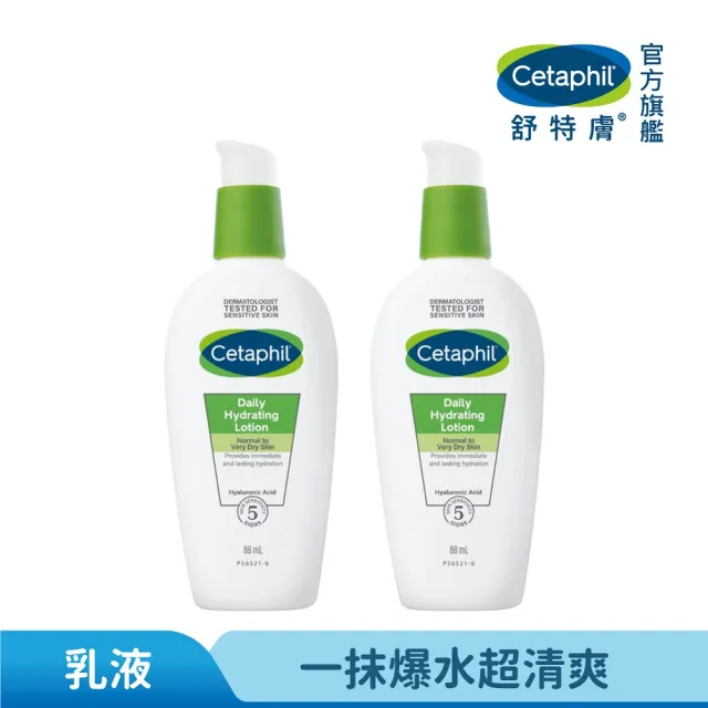 【Cetaphil 舒特膚】官方直營 HA玻尿酸精華露 88ml*2入(臉部精華/敏感肌/清爽/妝前保濕)