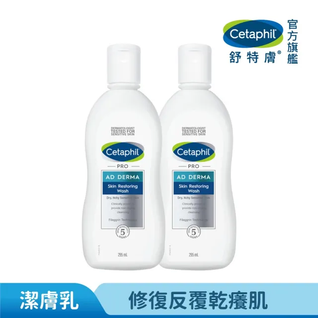 【Cetaphil 舒特膚】官方直營 AD益膚康修護潔膚乳 295ml*2入(臉部身體適用/益膚沐浴/洗臉)