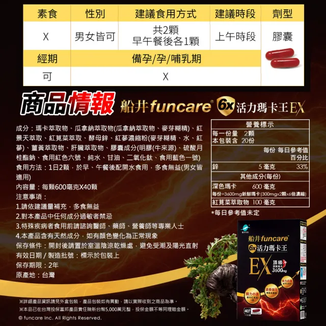 【funcare 船井生醫】6X活力瑪卡王膠囊EX 40顆/盒x3