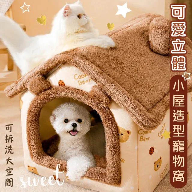 【萌貝貝】可愛立體小屋造型寵物窩L款44x36x39cm 封閉式(貓窩 狗窩 貓床 貓咪別墅 可拆洗 保暖)