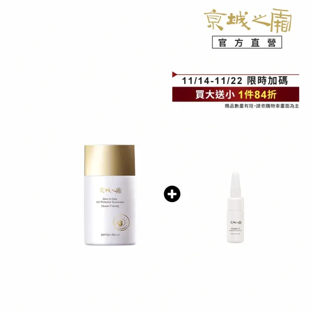 【牛爾京城之霜】★新上市 零重力海洋友善輕膚防曬乳SPF50+PA+++50ml(不黏膩/不悶/不曬黑)