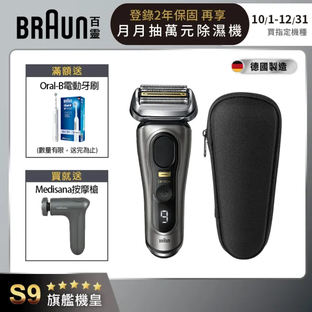 【德國百靈BRAUN】9系列PRO+ 諧震音波電動刮鬍刀/電鬍刀 德國製造(9515s)