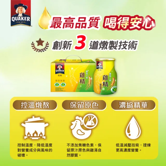 【QUAKER 桂格】養氣人蔘雞精禮盒68mlx18入x3盒(共54入  送禮推薦)