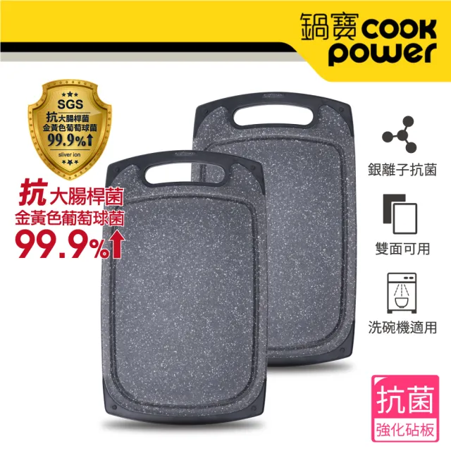 【CookPower 鍋寶】抗菌不沾大理石紋砧板刀具組(砧板2入+黑武士刀具3件)