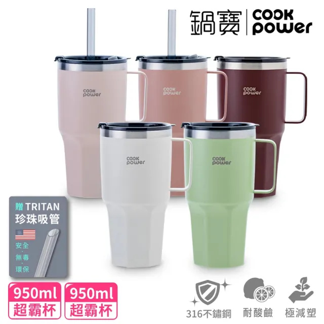 【CookPower 鍋寶】尊榮精品316超真空保溫保冰超壩杯950ml(五色選)