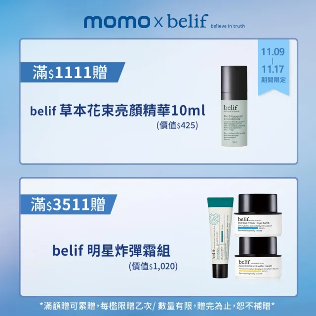 【belif】官方直營 匈牙利女王保濕水精華75ml