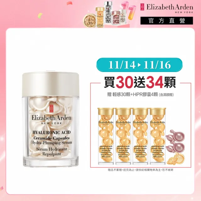 【伊麗莎白雅頓】官方直營 HA白金澎潤保濕膠囊30顆 Elizabeth Arden(保濕/玻尿酸/精華)