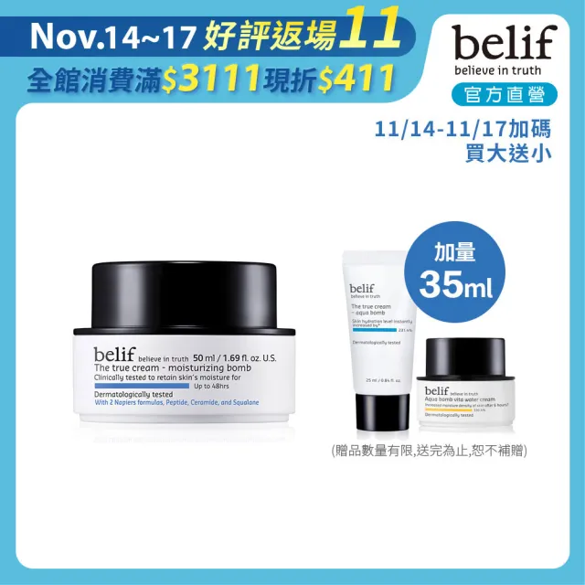 【belif】官方直營 紫芹潤澤炸彈霜50ml 二代升級版(雙11好評加碼)