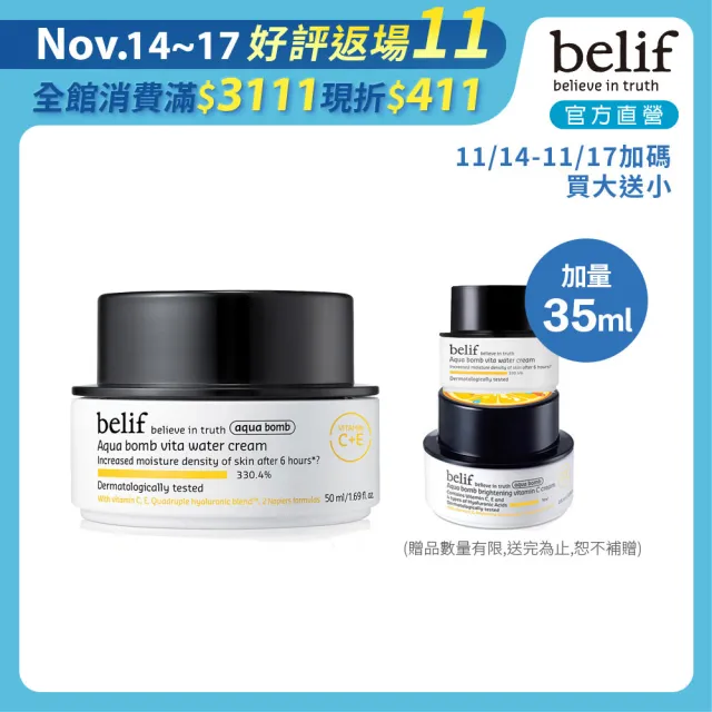 【belif】官方直營 斗篷草維他命C+E炸彈霜50ml(雙11返場加碼)