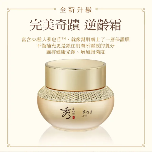 【Sooryehan 秀雅韓】官方直營 完美奇蹟逆齡霜60ml+50ml增量組