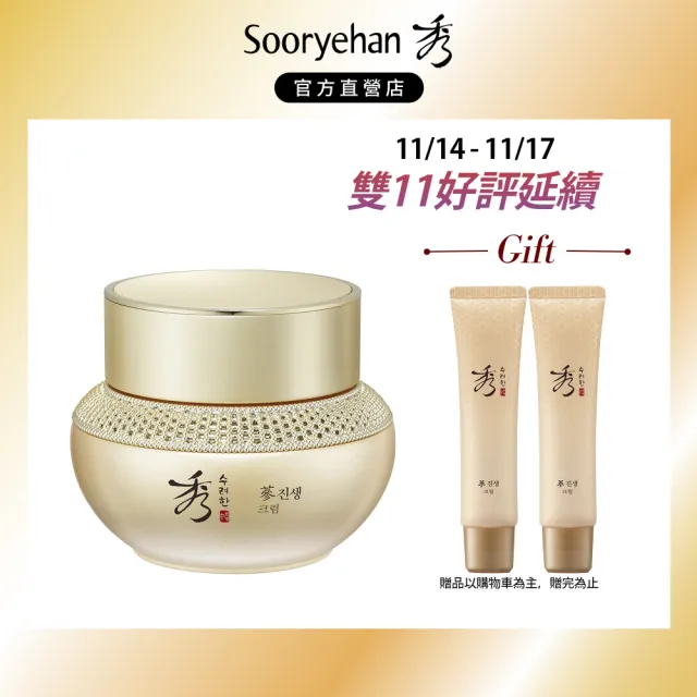 【Sooryehan 秀雅韓】官方直營 完美奇蹟逆齡霜60ml+50ml增量組