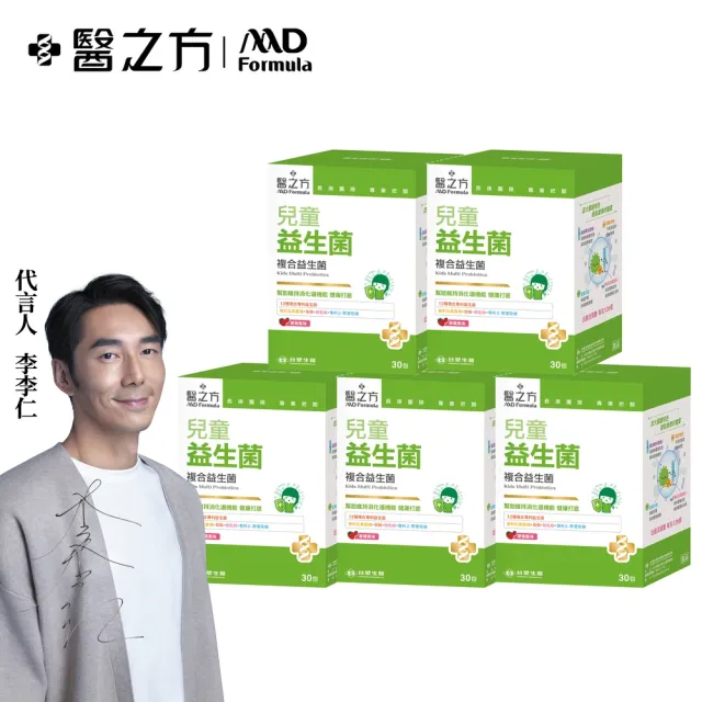 【台塑生醫醫之方】兒童益生菌x5盒(共150包-李李仁代言-120億好菌.12種益生菌.兒童專用.調整體質.排便順暢)