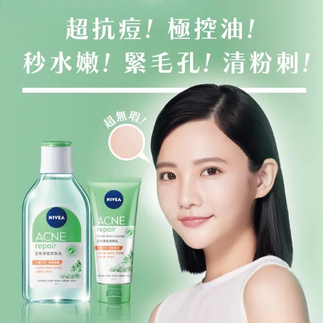 【NIVEA 妮維雅】卸妝水400ml全系列x3入(B5卸妝水/舒敏/水潤/5效淨痘/敏感肌適用)