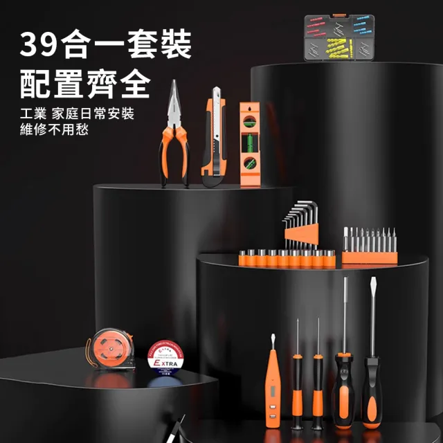 618特惠 多功能39件家用工具套裝 維修工具 五金工具 修繕達人工具組