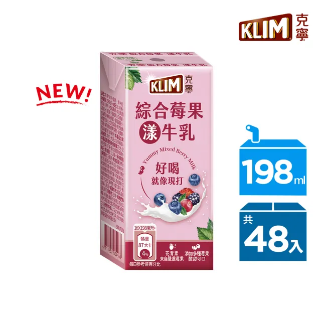 【KLIM 克寧】綜合莓果漾·牛乳198mlx48入(共48入；效期6個月保久乳)