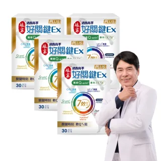 【娘家】消費高手好關鍵Ex PLUS膠囊4盒組(30粒/盒.雷洪代言)