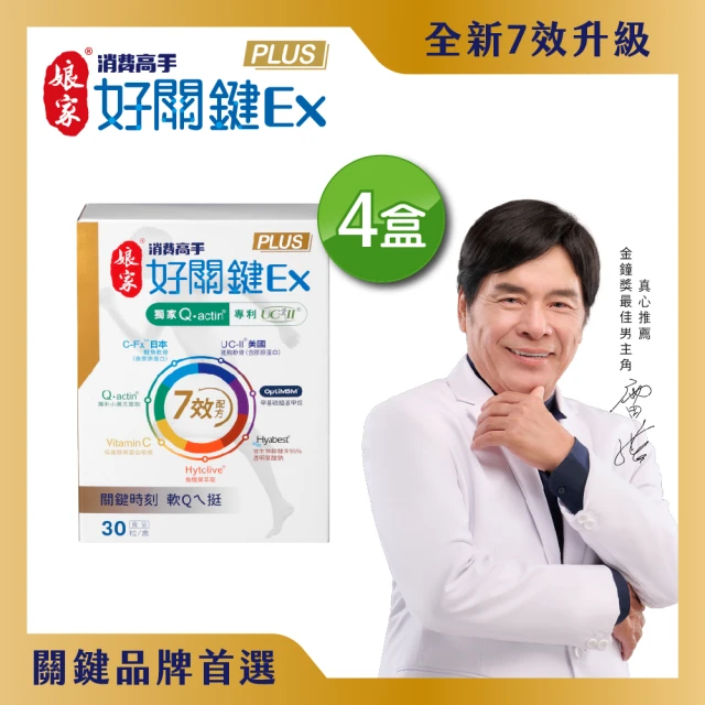 娘家 消費高手好關鍵Ex PLUS膠囊4盒組(30粒/盒.雷洪代言)