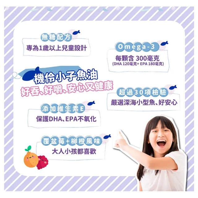 【澳佳寶】機伶小子魚油/兒童魚油 2入組(共60顆 孫語霙營養師代言 rTG型態 兒童魚油)