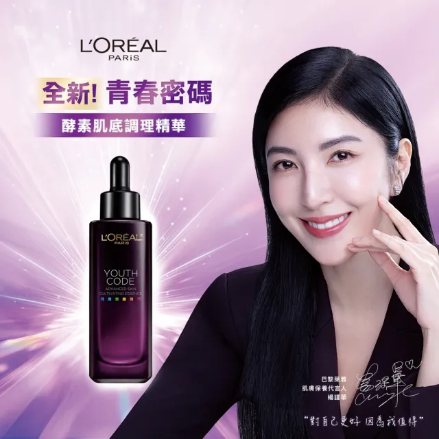 【LOREAL Paris 巴黎萊雅】青春密碼酵素肌底調理精華4.0_50ml 2入組(#黑瓶精華)