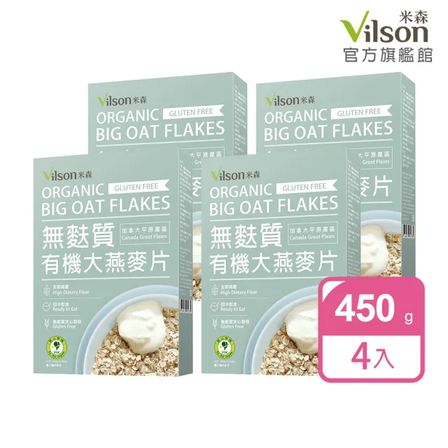 【米森】有機無麩質大燕麥片450gX4盒組