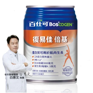 【Boscogen 百仕可】復易佳倍基特字號營養素250ml*24入(HMB配方 加倍給你力)