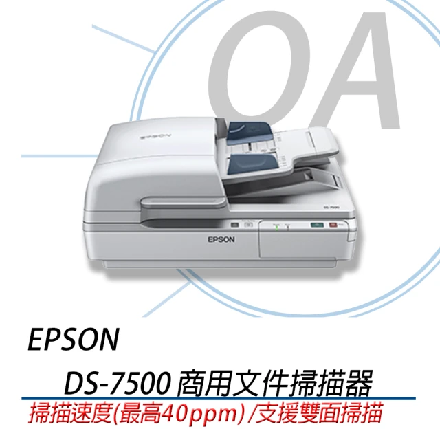 EPSON DS-7500 / DS7500 平台 饋紙式 商用文件 掃描器(可雙面掃描/高速掃描器)