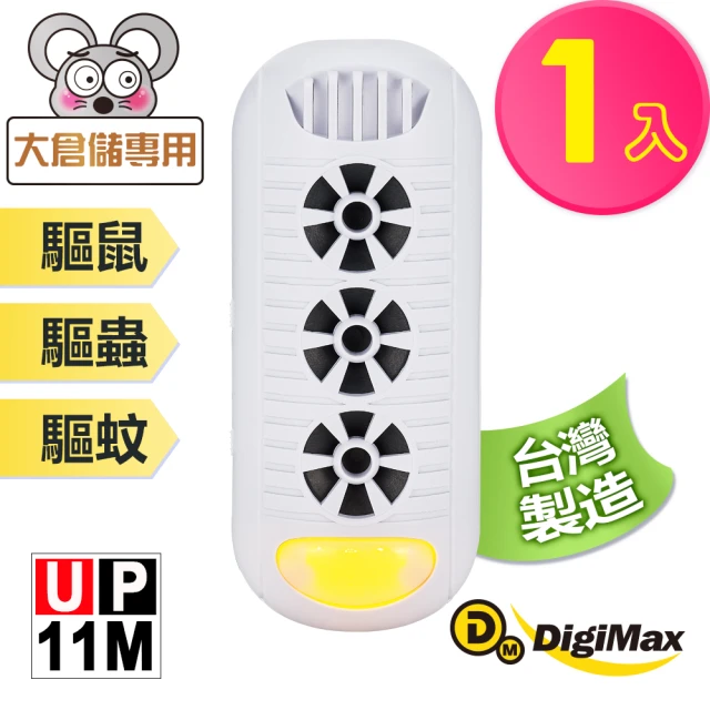 Digimax 『頑固鼠患』專用型超音波驅鼠器 UP-11M 白色(高頻超音波 強力磁震波 特殊驅蚊黃光)