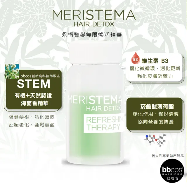 【bbcos 必可市】永恆豐髮無限煥活精華(6mlX6支;有機;天然認證成分;極精萃精華;髮根強健;豐厚蓬鬆首選)