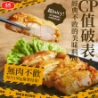 【大成】咖哩/蜜汁/香草去骨雞腿排50包組｜每包190g｜大成食品(雞腿排 雞排 家常菜)