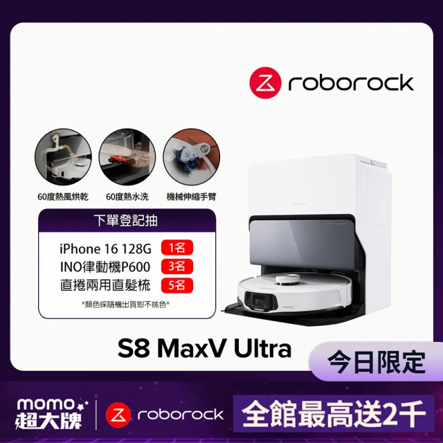 Roborock 石頭科技 S8 MaxV Ultra極致旗艦機皇掃地機器人(雙機械臂/伸縮邊刷/60度熱水洗烘/早鳥2年保固)