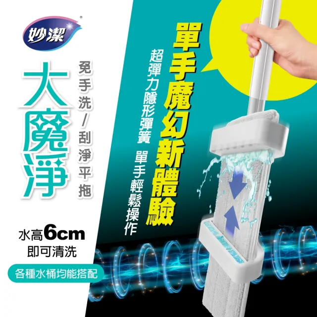 【妙潔】大魔淨免手洗刮淨平拖替換布(1片替換布)