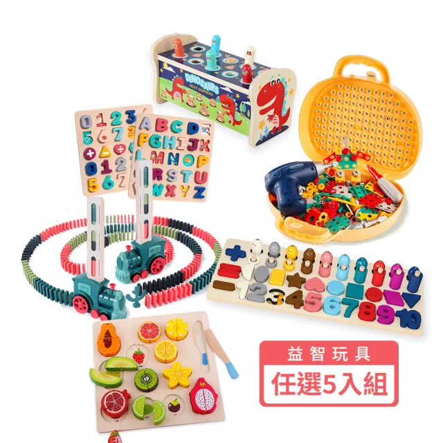 【i-smart】兒童啟發益智玩具超值豪華版(任選5件組)
