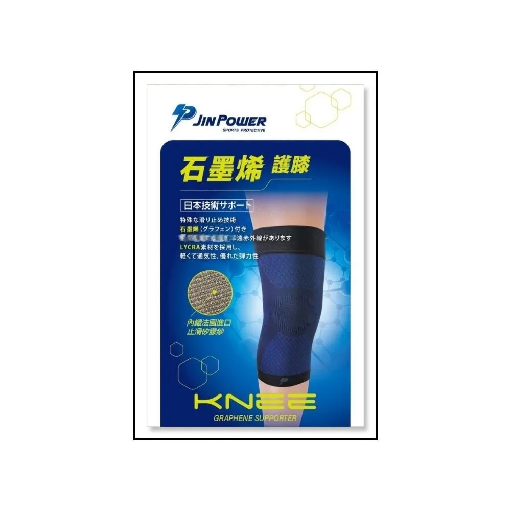 【勁鋒】台灣製石墨烯護膝(石墨烯×萊卡 護具 高效傳導 彈性優質 醫療級護膝)